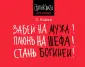 Антикнига для умных