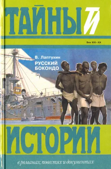 Виктор Лаптухин - Русский Бокондо обложка книги