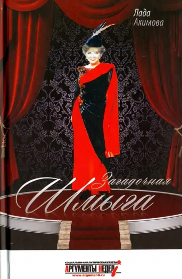 Лада Акимова - Загадочная Шмыга Лада Акимова - Загадочная Шмыга обложка книги