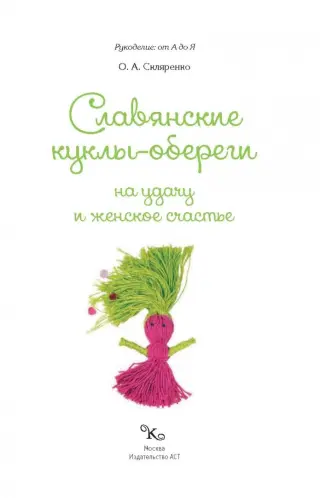 Обереговая кукла «На счастье»