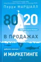 Маршалл Перри