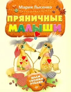 шьем для малышей