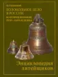 Глушецкий А. А.