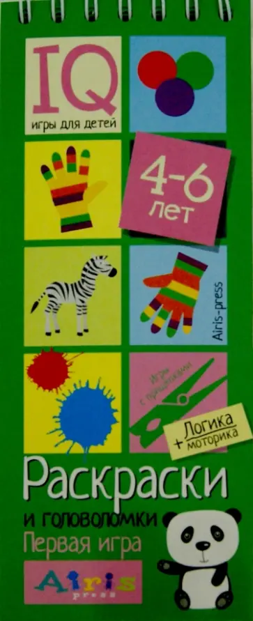 Игры с прищепками. Раскраски и головоломки обложка книги