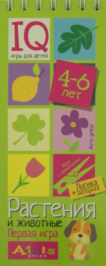 Игры с прищепками. Растения и животные обложка книги