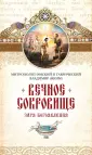 Митрополит Омский и Таврический Владимир (Иким)