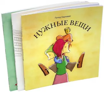 Питер Карнавас - Нужные вещи. Последнее дерево в городе. Тяжелое сердце. Комплект из 3-х книг обложка книги