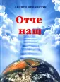 Прокопчук Андрей Яковлевич