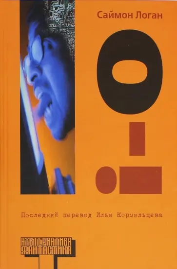 Логан Саймон - i-o обложка книги