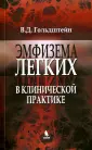 Гольдштейн Владимир Давидович