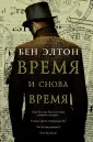 Элтон Бен