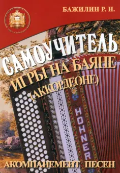 Самоучитель