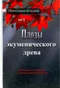 Обличительное богословие