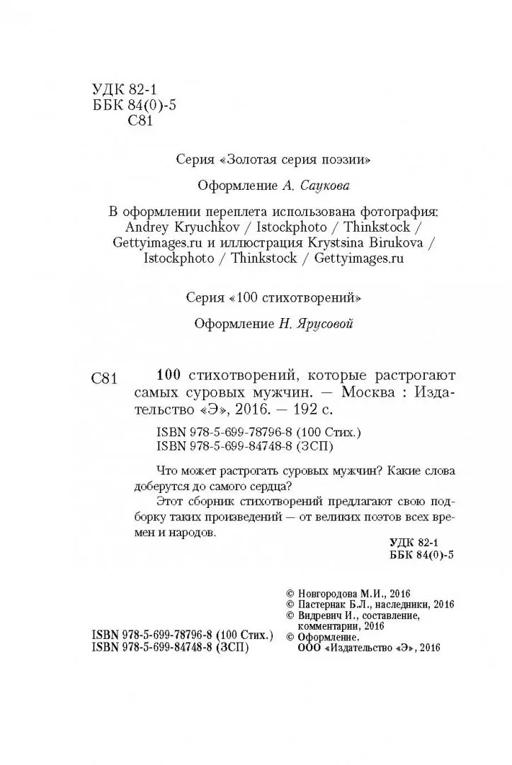 Иллюстрация 3 из 21 для 100 стихотворений, которые растрогают самых суровых мужчин - Дельвиг, Пушкин, Баратынский | Лабиринт - книги. Источник: Лабиринт