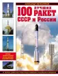 Ракетная коллекция