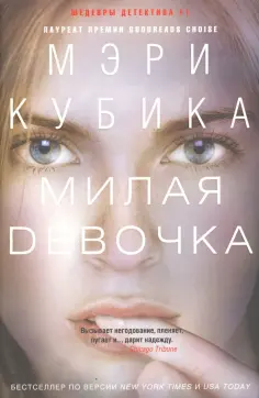 Шедевры детектива №1