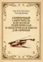Роде Пьер