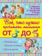 Все, что нужно прочитать малышам