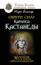 Тайные знания