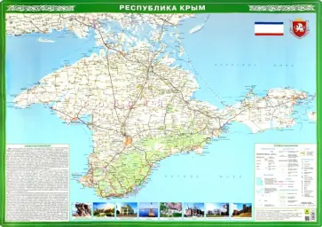 Карта настольная Республика Крым обложка книги