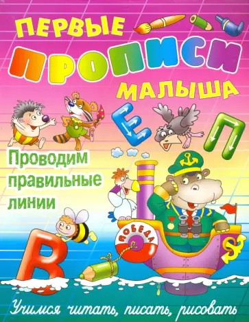 Виктор Лясковский - Проводим правильные линии обложка книги