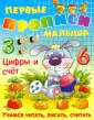 Первые прописи малыша