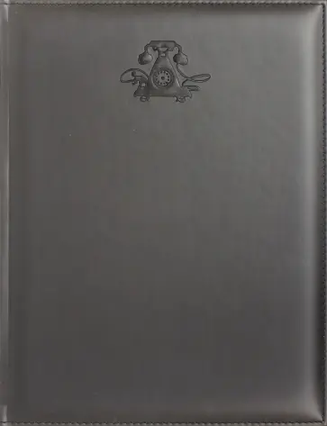 Телефонная книга "Виннер" (черная,190х250 мм, 176 страниц) (30448-10) обложка книги