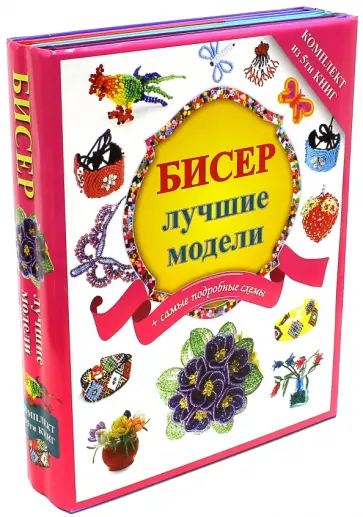 Татьяна Татьянина - Бисер. Лучшие модели Татьяна Татьянина - Бисер. Лучшие модели обложка книги