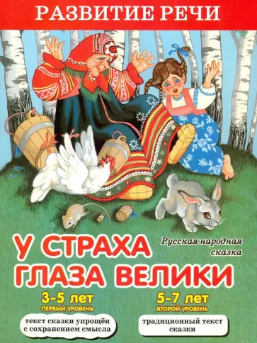 У страха глаза велики обложка книги