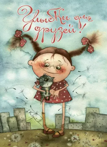 Блокнот "Улыбки для друзей", А6 обложка книги