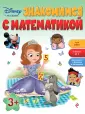 Disney. Занимательные уроки