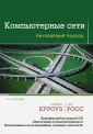 Росс Кит
