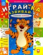 Весёлые игры