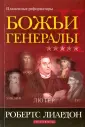 Робертс Лиардон