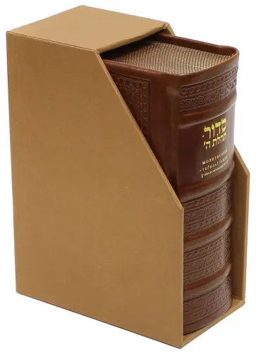 Молитвенник Тегилат Гашем "Хвала всевышнему" Молитвенник Тегилат Гашем "Хвала всевышнему" обложка книги