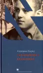 Перел Соломон