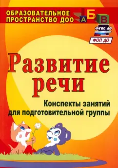 Дидактическая игра как средство развития речи у дошкольников | Статья в журнале «Молодой ученый»