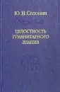 Солонин Юрий Никифорович