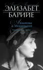 Великие имена. Проза известных людей и о них