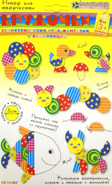 Набор для детского творчества. Изготовление фигурок "Кружочки" (АБ 15-080) обложка книги