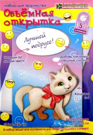 Набор для детского творчества. Изготовление открытки "Мур-мур" (АБ 23-658) обложка книги