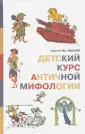 Иванов Сергей Иванович