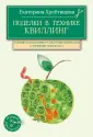 Хребтищева Екатерина Сергеевна