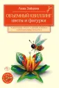 Квиллинг Панно Солнечные цветы Квл-001