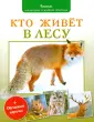 Малышам о живой природе