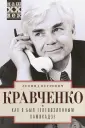 Кравченко Леонид Петрович
