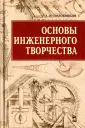 Половинкин Александр Иванович