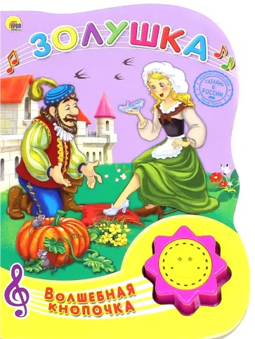 Шарль Перро - Золушка Шарль Перро - Золушка обложка книги