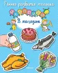 Раннее развитие малыша