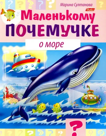 Марина Султанова - О море Марина Султанова - О море обложка книги
